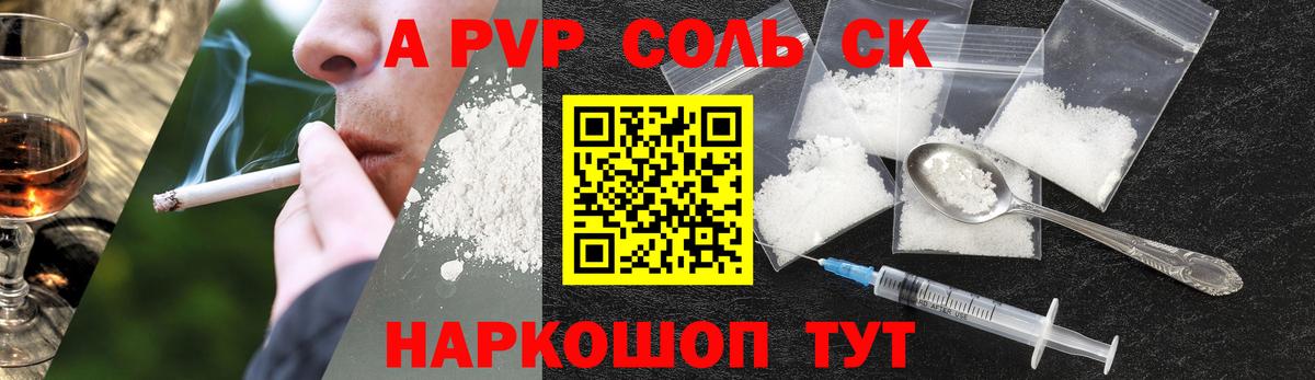 Альфа ПВП крисы CK Севастополь