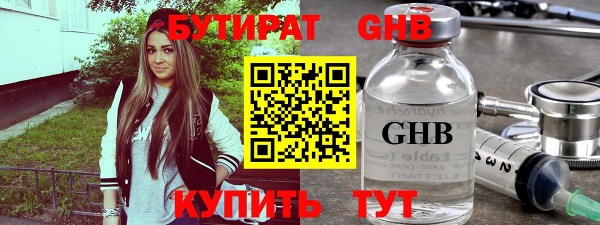 БУТИРАТ BDO Севастополь