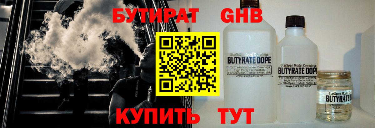 Севастополь  Бутират BDO  Вход с VPN 