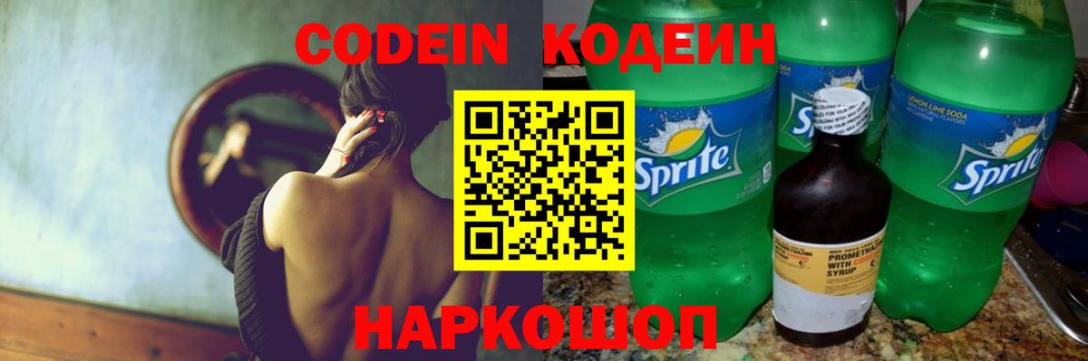Кодеиновый сироп Lean Purple Drank Севастополь