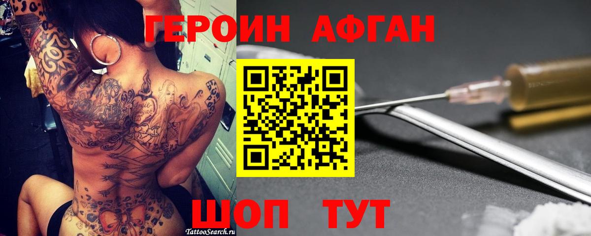 Героин хмурый Севастополь