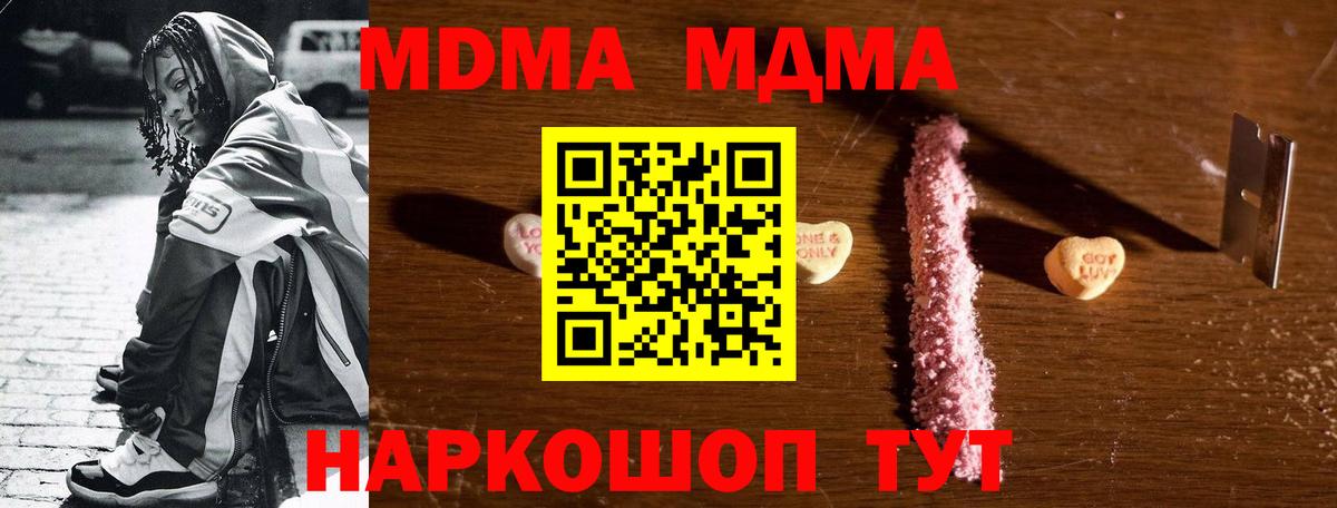 MDMA молли Севастополь