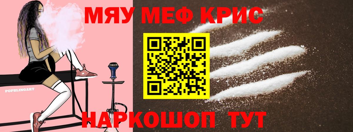 МЯУ-МЯУ  Вход с VPN  omg ссылки  Меф  Севастополь  МЕФ мука  Меф мука 